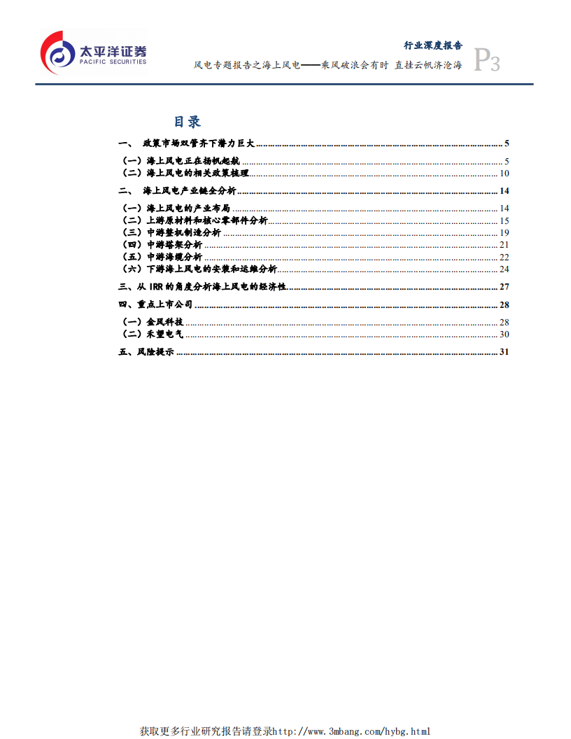 电气设备行业海上风电专题报告：乘风破浪会有时，直挂云帆济沧海-190318.pdf 第3页