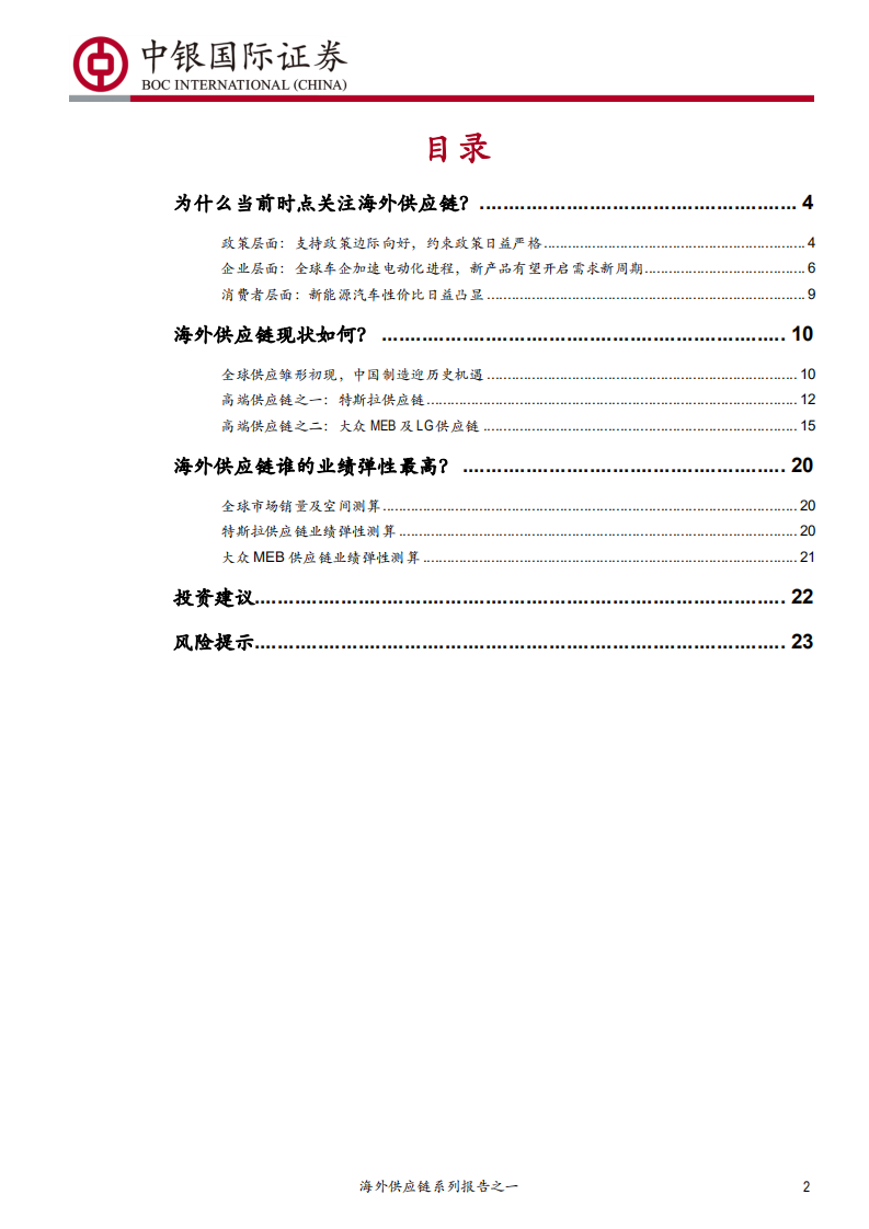 电气设备行业海外供应链系列报告之一：海外供应链蓄势待发，中国制造迎历史机遇-200222.pdf 第2页