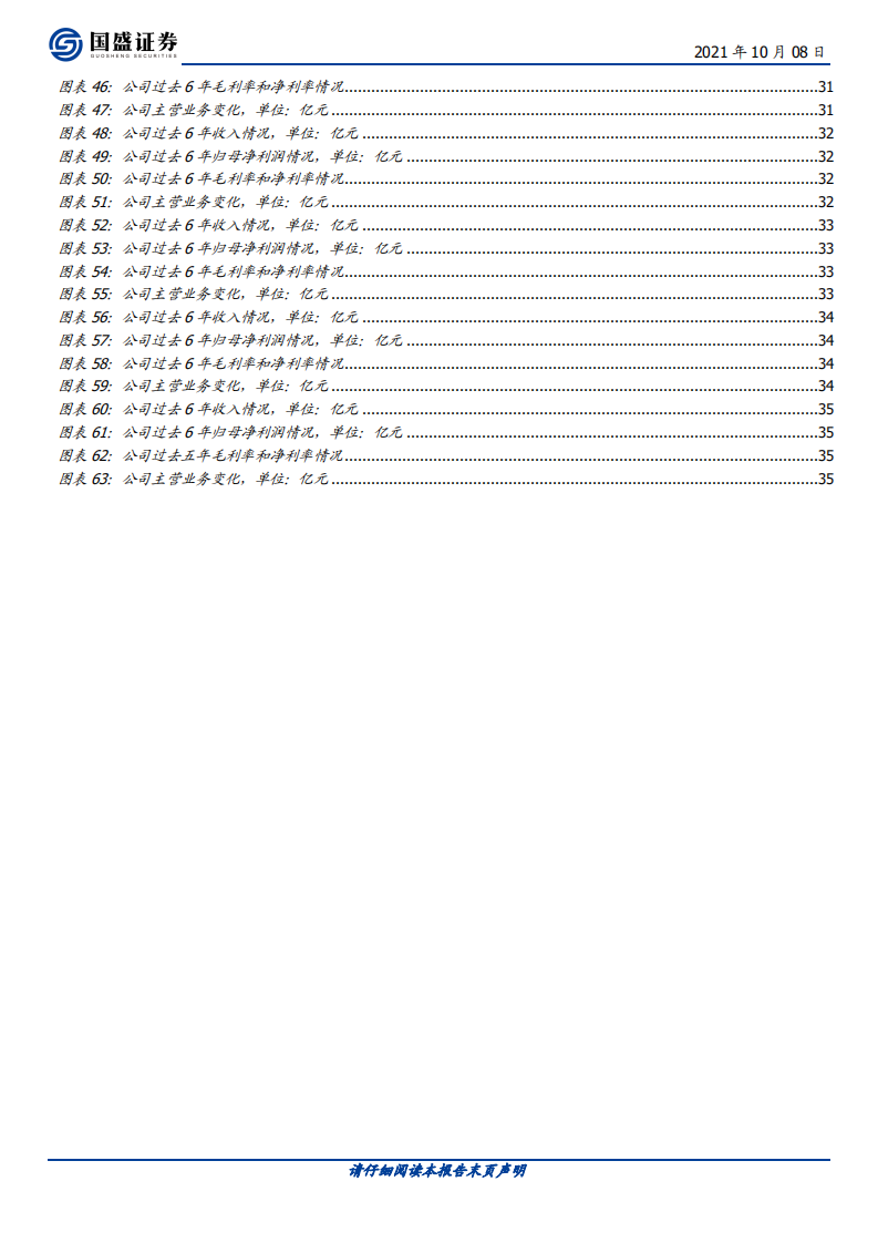 电气设备行业核电专题：三代核电技术成熟落地，十四五或迎千亿市场-211008.pdf 第5页