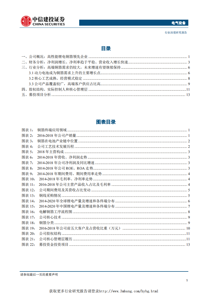 电气设备行业科创板系列之二：嘉元科技，高性能电解铜箔领跑者-190429.pdf 第2页