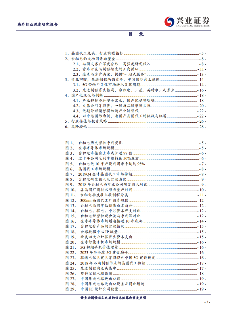 TMT行业：从台积电核心能力，看半导体行业趋势与国产路径-200302.pdf 第3页