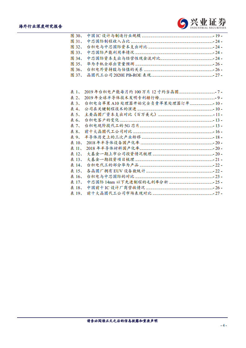 TMT行业：从台积电核心能力，看半导体行业趋势与国产路径-200302.pdf 第4页