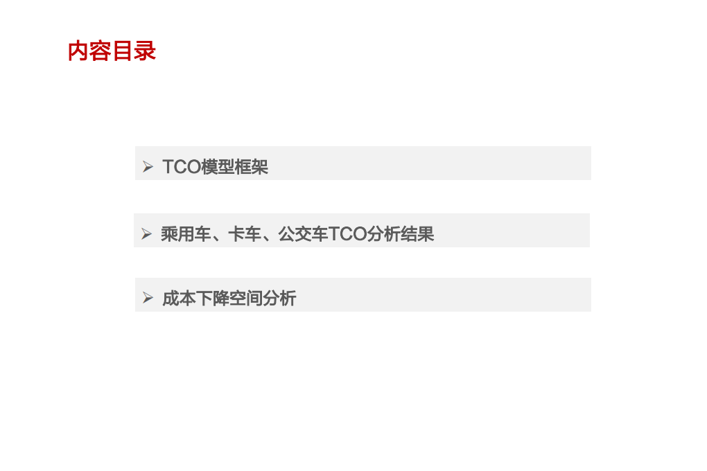 电气设备行业氢能源系列报告五：拥有一台燃料电池车要花多少钱？-200220.pdf 第3页