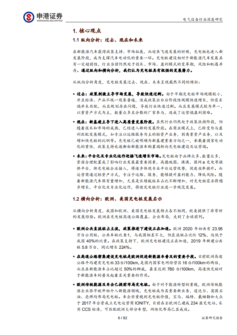 电气设备行业深度报告：充电桩，乘新基建东风迈向高质量发展-200604.pdf 第6页
