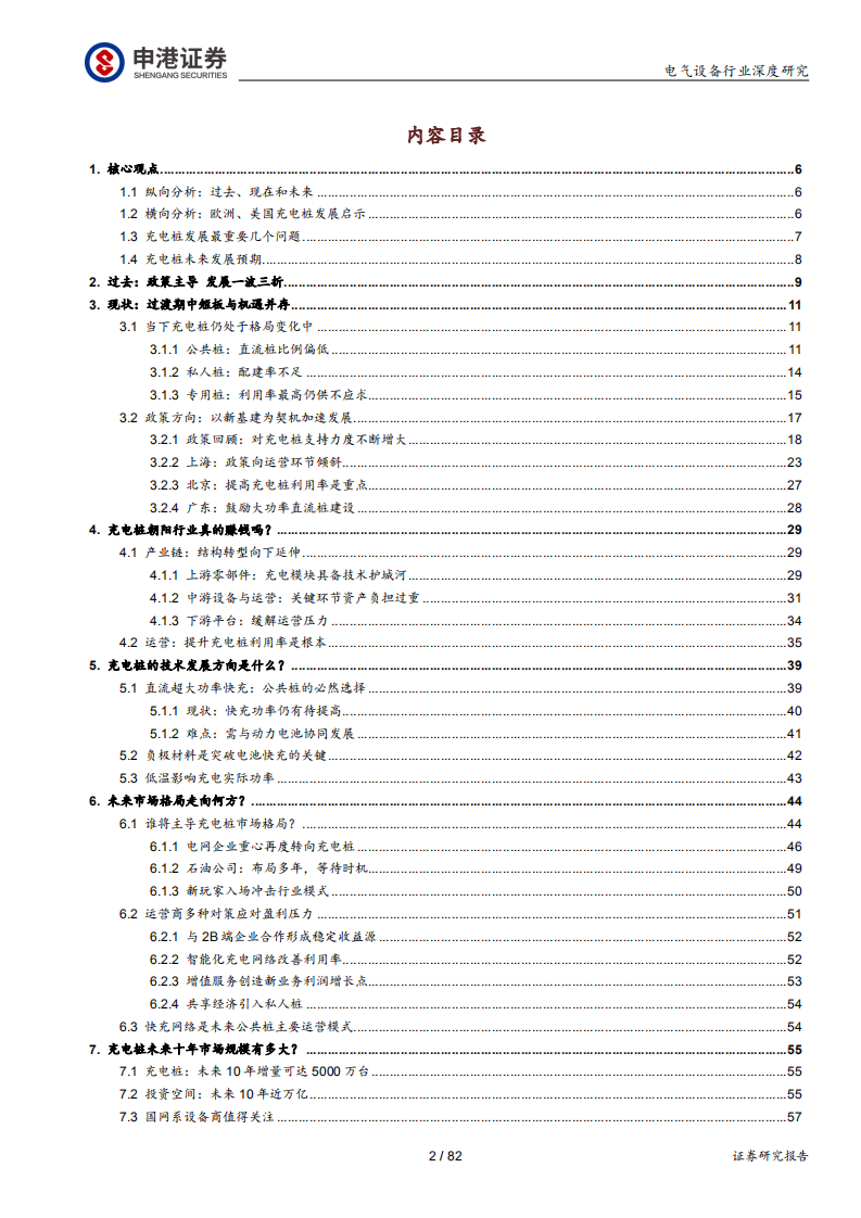 电气设备行业深度报告：充电桩，乘新基建东风迈向高质量发展-200604.pdf 第2页