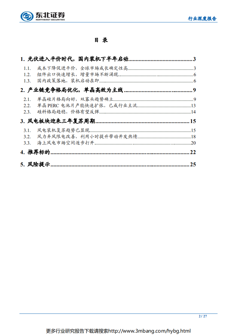 电气设备行业深度报告：风光景气度向上，盈利能力回升-190628.pdf 第2页