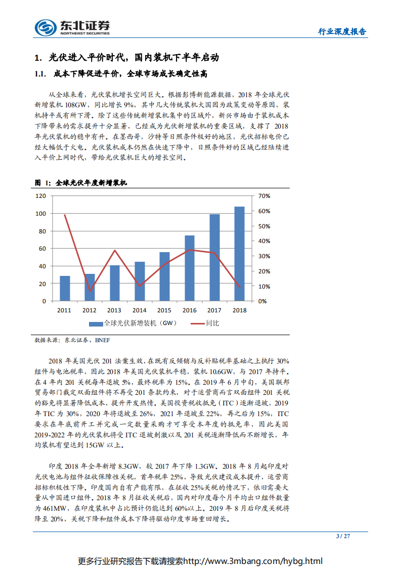 电气设备行业深度报告：风光景气度向上，盈利能力回升-190628.pdf 第3页