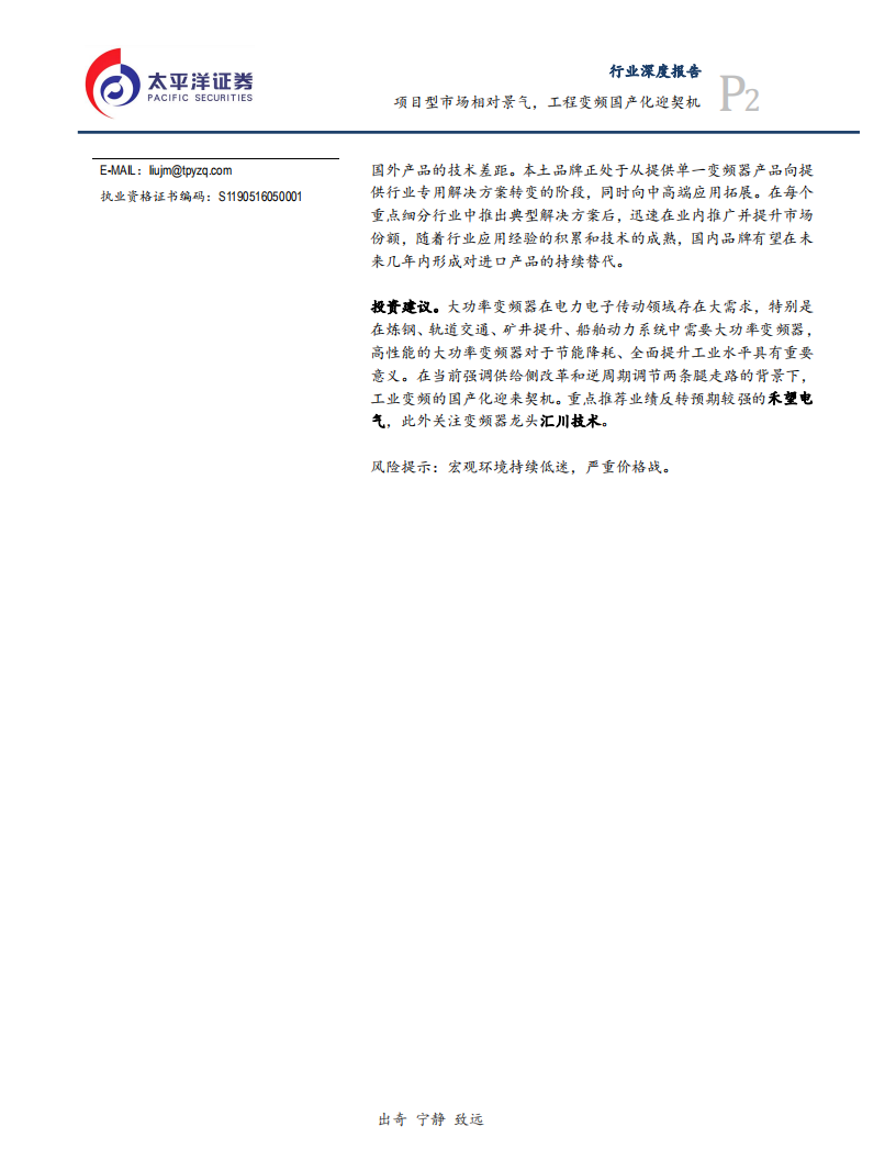 电气设备行业深度报告：工控，项目型市场相对景气，工程变频国产化迎契机-190725.pdf 第2页