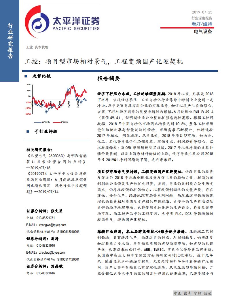电气设备行业深度报告：工控，项目型市场相对景气，工程变频国产化迎契机-190725.pdf 第1页