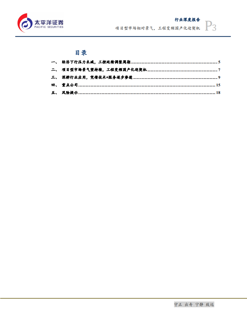 电气设备行业深度报告：工控，项目型市场相对景气，工程变频国产化迎契机-190725.pdf 第3页
