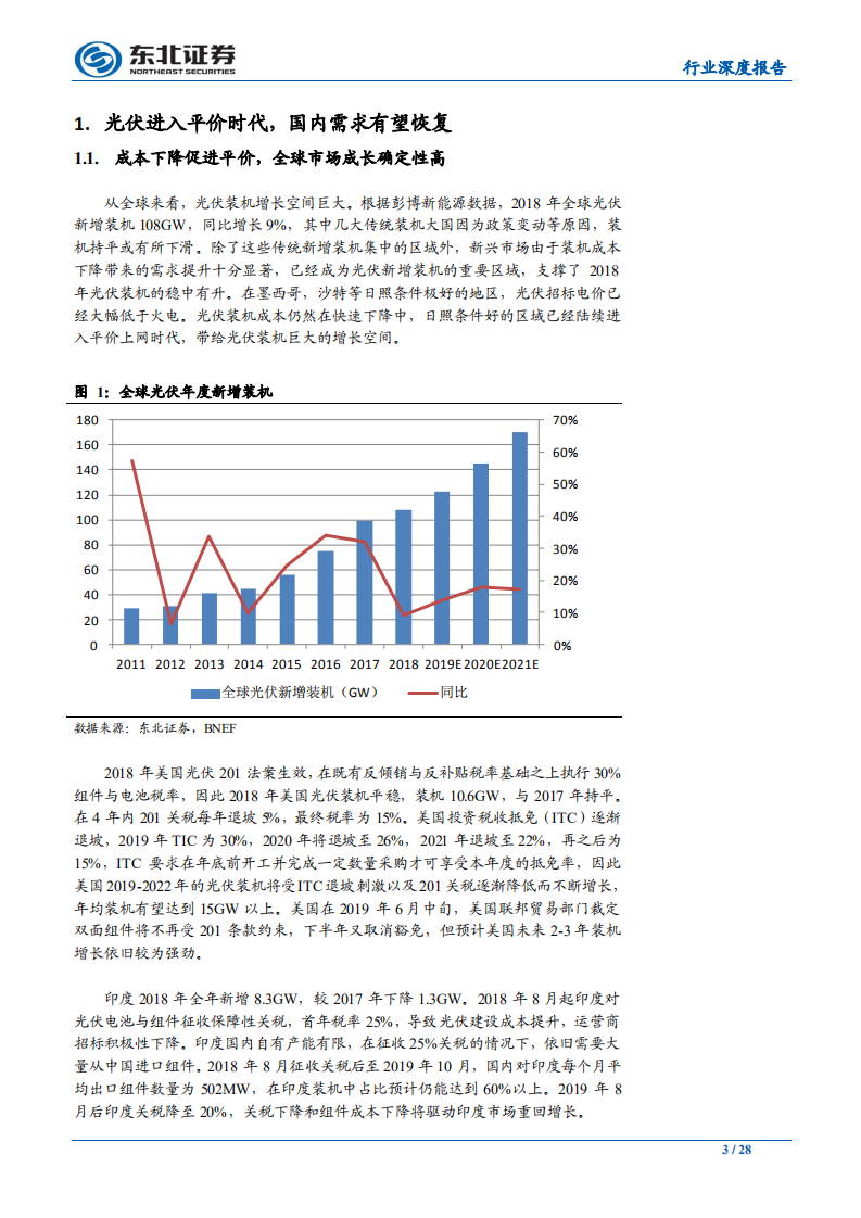 电气设备行业深度报告：光伏平价时代，风电景气高位-191121.pdf 第3页