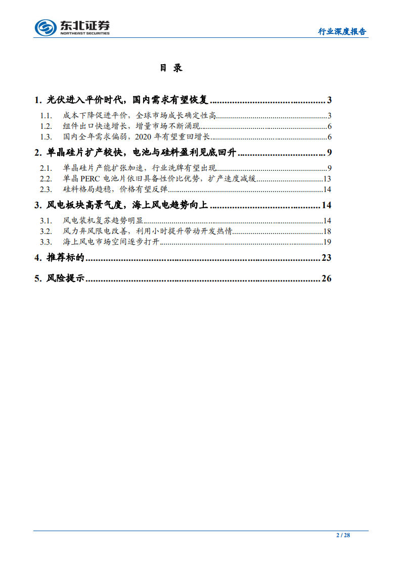 电气设备行业深度报告：光伏平价时代，风电景气高位-191121.pdf 第2页