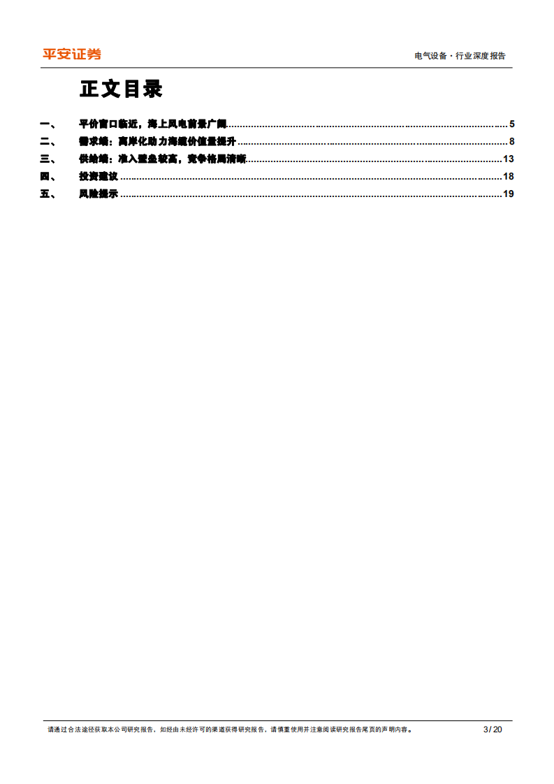 电气设备行业深度报告：海上风电之海缆，需求高增、格局清晰，优质成长赛道-220124.pdf 第3页
