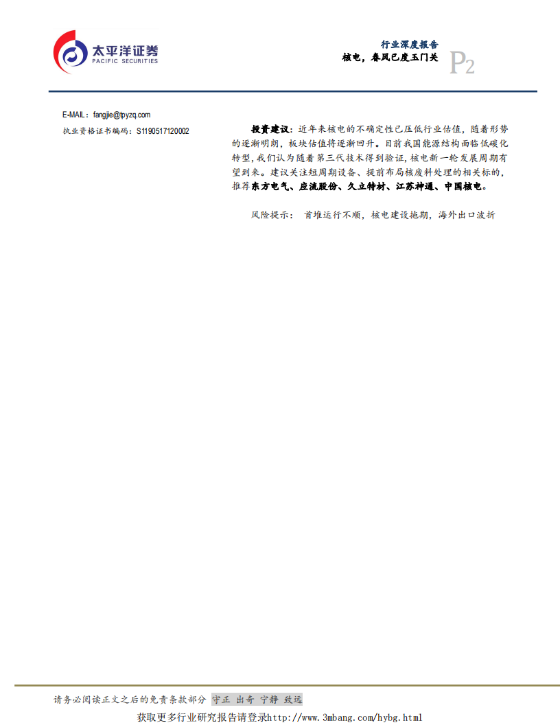 电气设备行业深度报告：核电，春风已度玉门关-190307.pdf 第2页