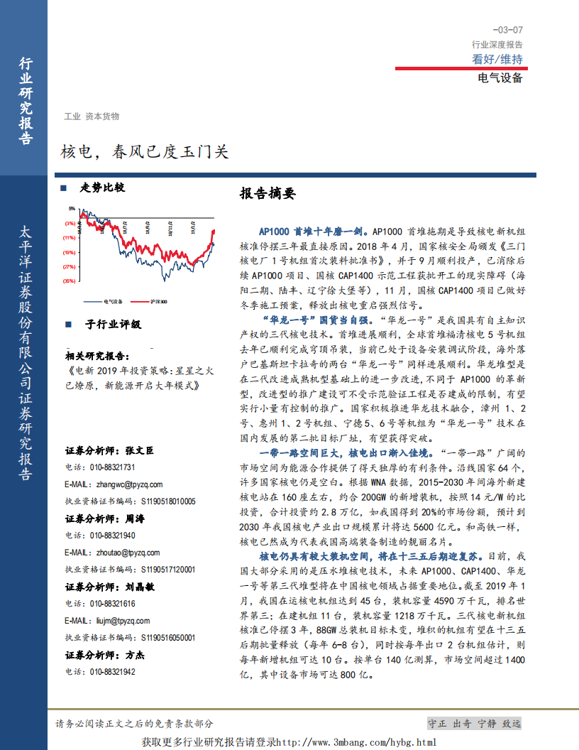 电气设备行业深度报告：核电，春风已度玉门关-190307.pdf 第1页
