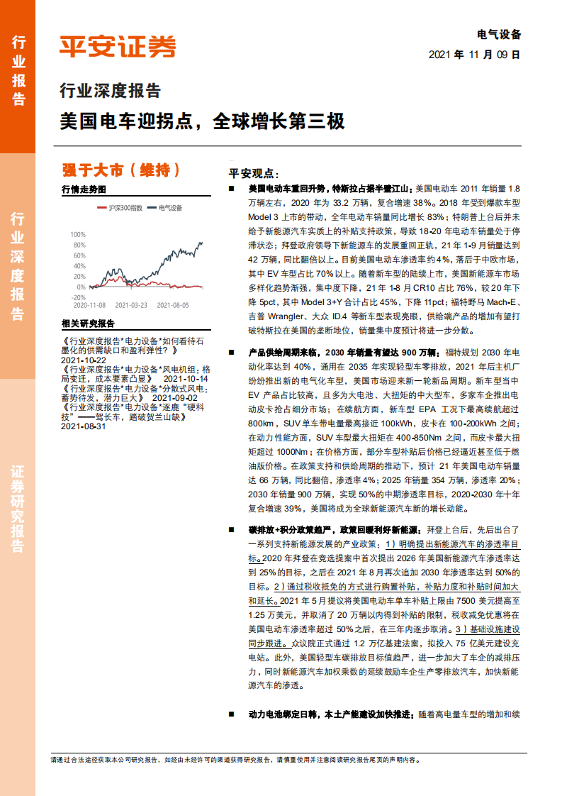 电气设备行业深度报告：美国电车迎拐点，全球增长第三极-211109.pdf 第1页