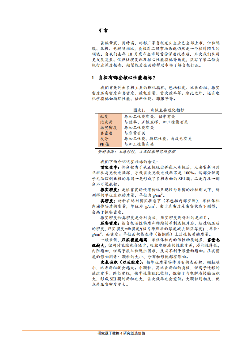 电气设备行业深度报告：锂电负极材料二十年复盘与展望-180916.pdf 第4页