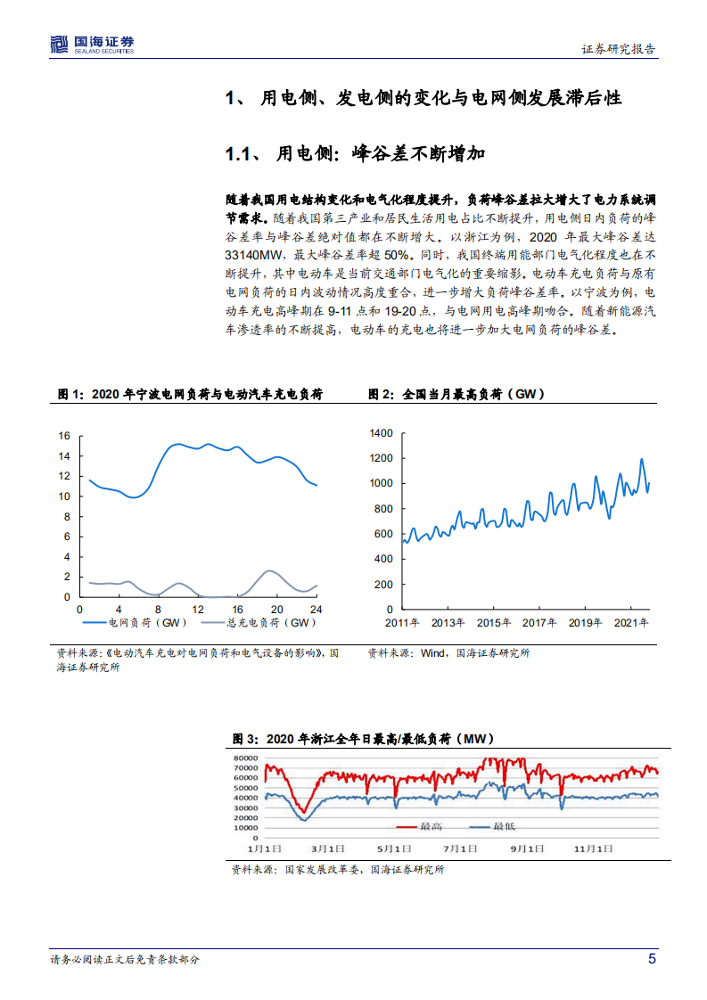 电气设备行业深度研究：储能报告系列之一，从调峰、调频角度看我国电化学储能需求空间-20220121.pdf 第5页