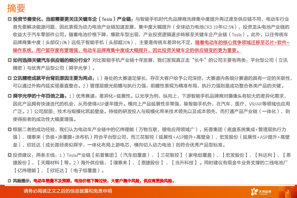 电气设备行业深度研究：复盘智能手机，看电动车产业投资逻辑-200521.pdf 第2页
