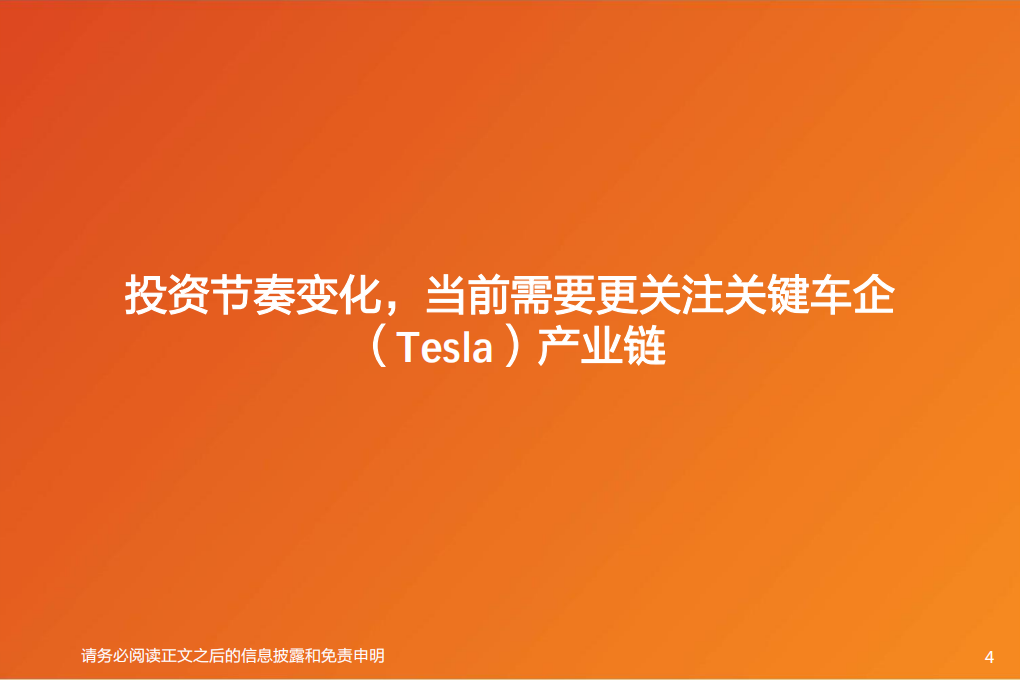电气设备行业深度研究：复盘智能手机，看电动车产业投资逻辑-200521.pdf 第4页
