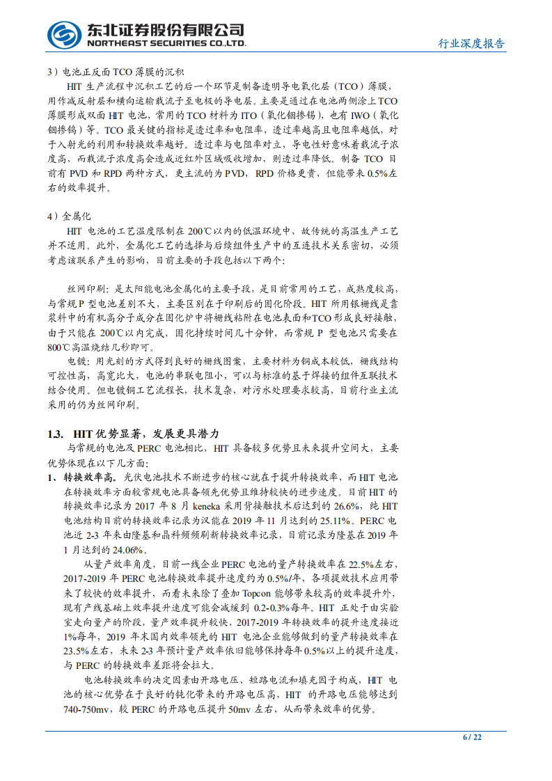 电气设备行业深度报告：异质结，开启光伏10年新周期-200215.pdf 第6页