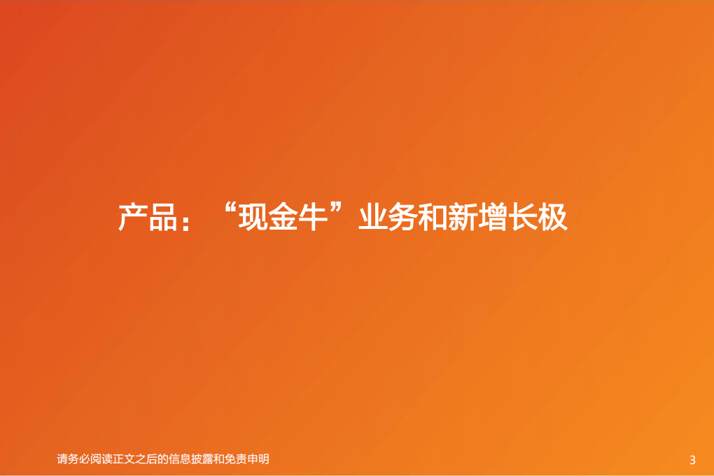 电气设备行业深度研究：公牛集团，制造业中的消费品，“插座”冠军连接无线可能-200201.pdf 第3页