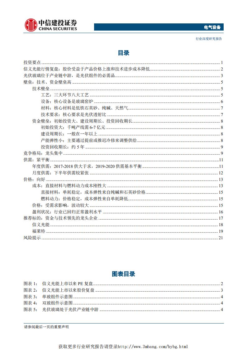 电气设备行业深度研究：价格强势将持续，看好光伏玻璃版块-190429.pdf 第2页