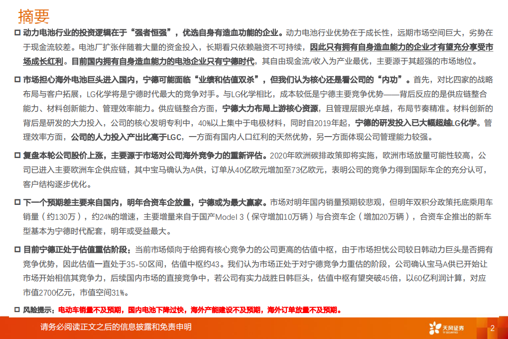 电气设备行业深度研究：宁德时代，能源革命大作手，估值重塑正当时-191211.pdf 第2页