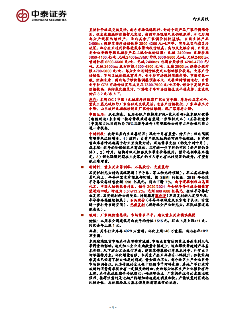 建筑材料、非金属新材料行业：持续推荐天山股份、防水、瓷砖龙头企业-20200705.pdf 第4页