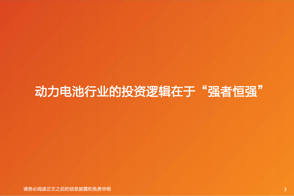 电气设备行业深度研究：宁德时代，能源革命大作手，估值重塑正当时-191211.pdf 第3页