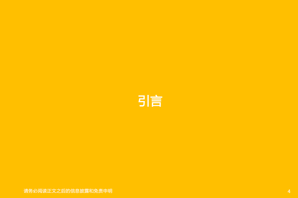 电气设备行业深度研究：新型添加剂2-DTD，提升电池循环次数和使用寿命的新贵-20220126.pdf 第4页