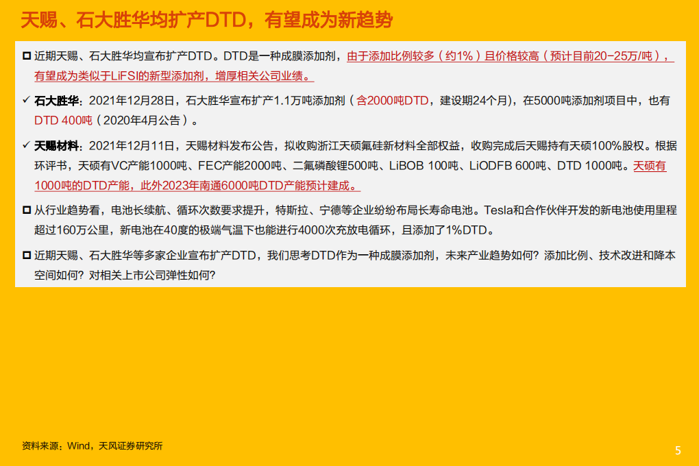 电气设备行业深度研究：新型添加剂2-DTD，提升电池循环次数和使用寿命的新贵-20220126.pdf 第5页