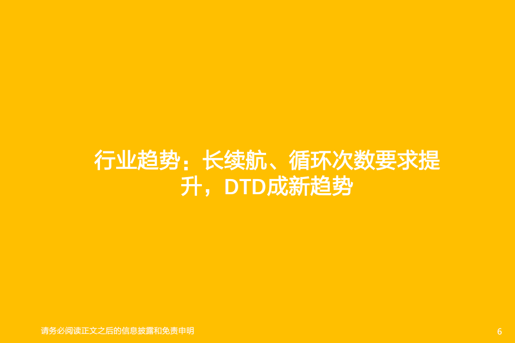 电气设备行业深度研究：新型添加剂2-DTD，提升电池循环次数和使用寿命的新贵-20220126.pdf 第6页