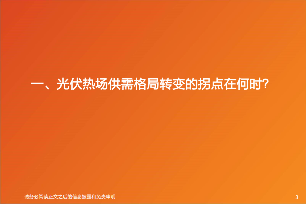 电气设备行业碳碳热场深度2：供需格局与延展方向展望-210911.pdf 第3页