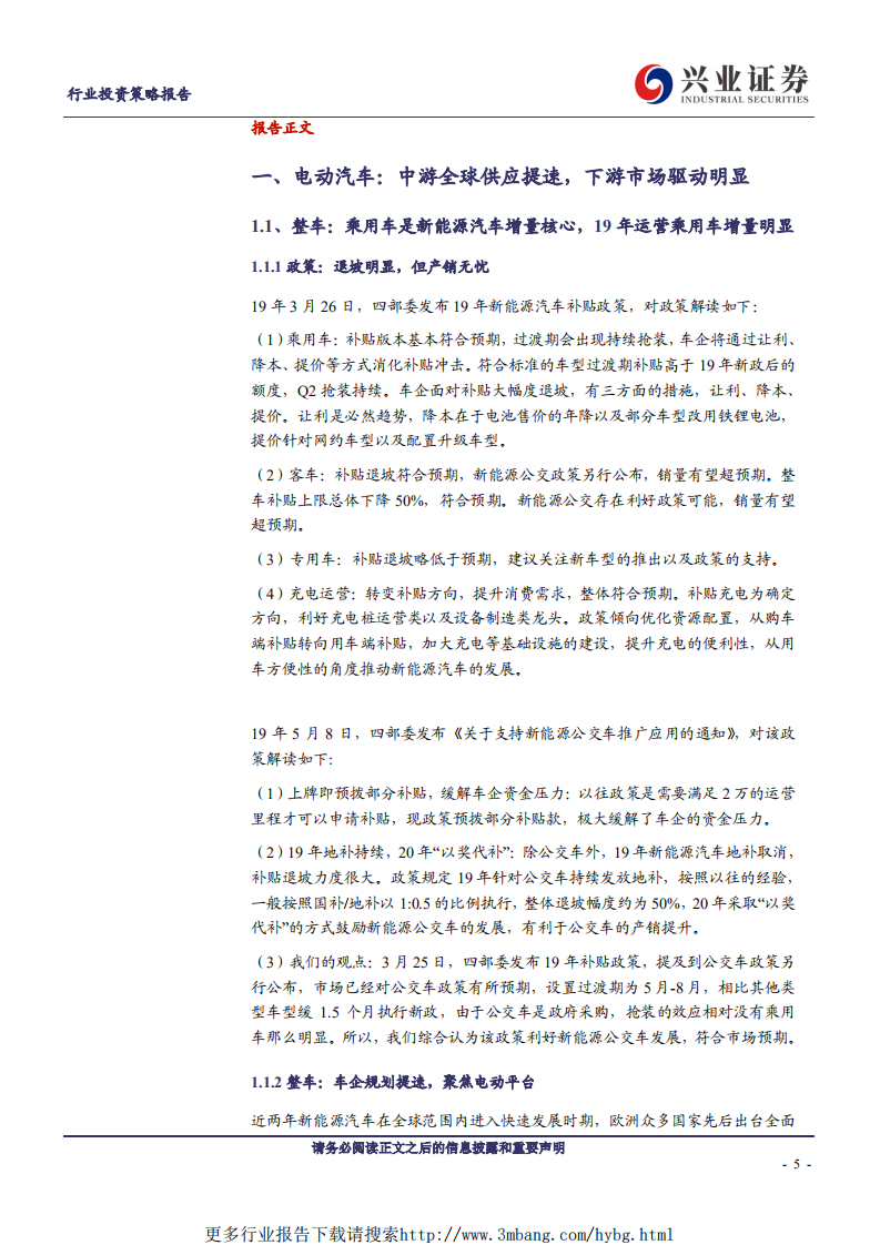 电气设备行业投资策略报告：下游市场驱动明显，中游全球供应提速-190607.pdf 第5页