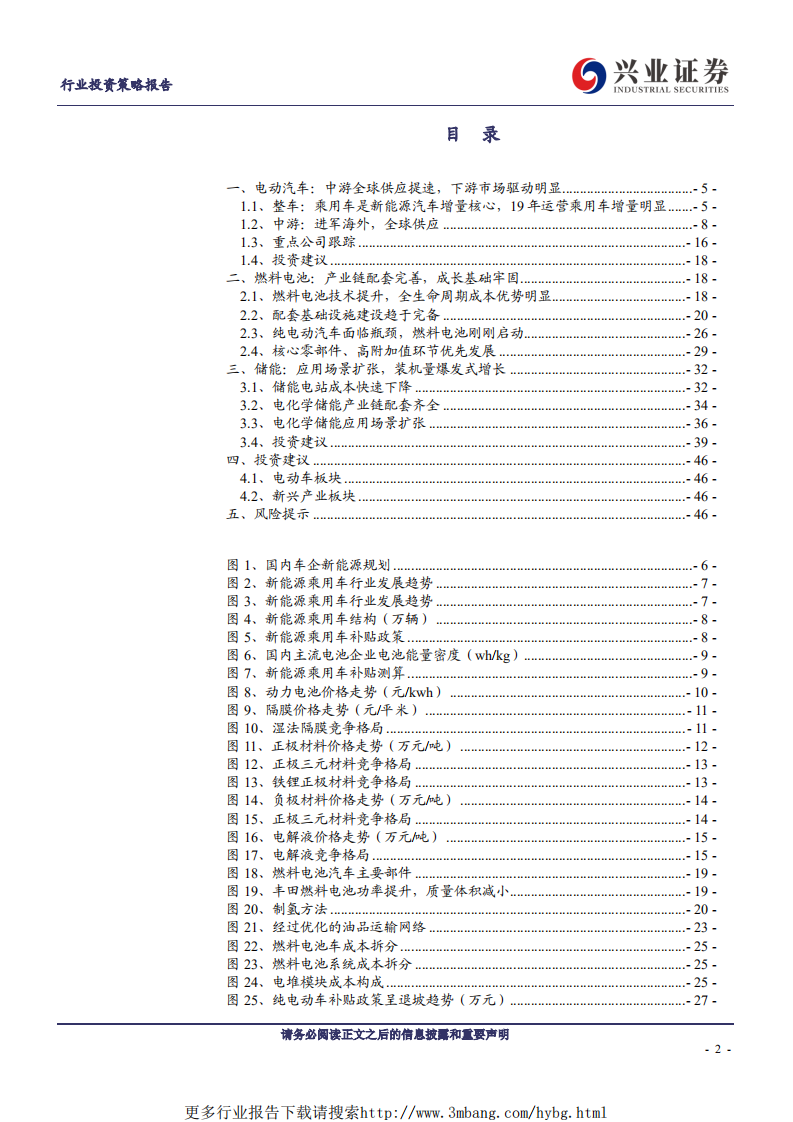 电气设备行业投资策略报告：下游市场驱动明显，中游全球供应提速-190607.pdf 第2页