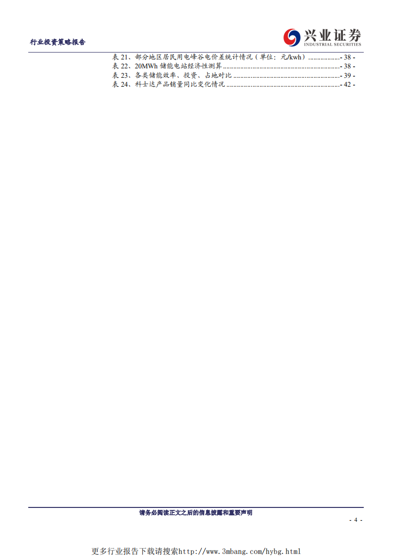 电气设备行业投资策略报告：下游市场驱动明显，中游全球供应提速-190607.pdf 第4页