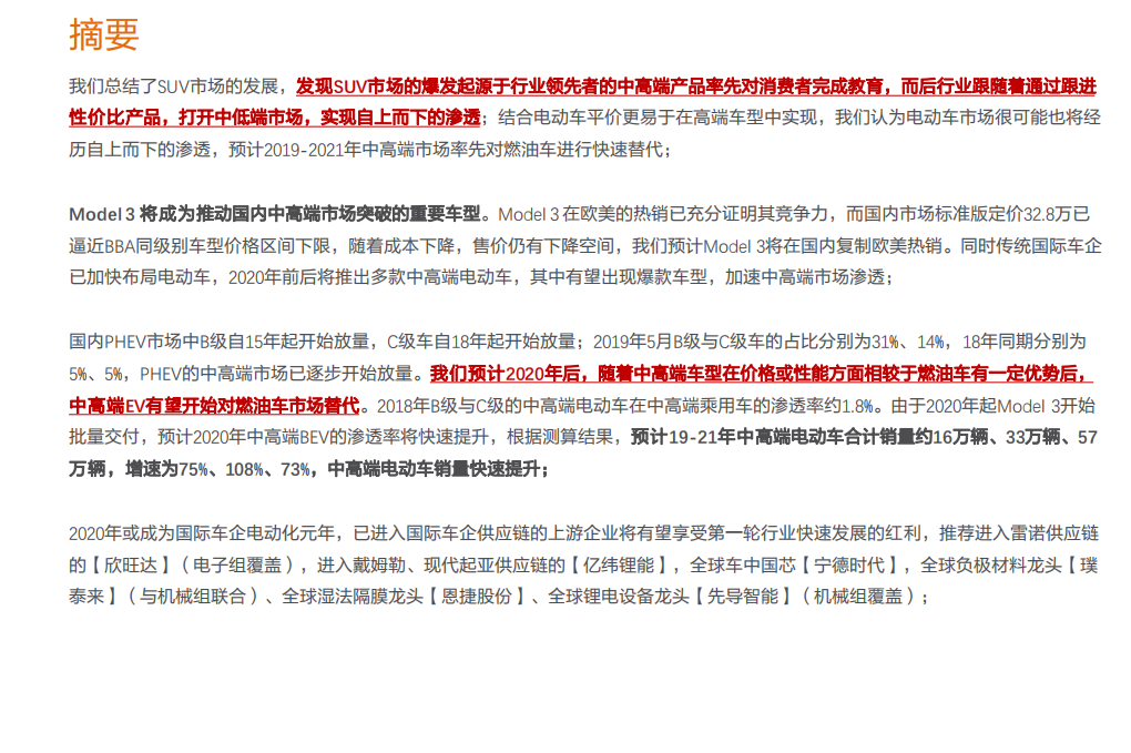 电气设备行业新能车翻多系列1：中高端车型引领新一轮行业增速、结构换挡-190725.pdf 第2页