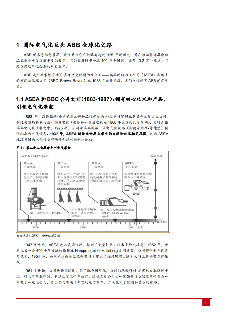 电气设备行业专题报告：从全球电气巨头转型看电气设备机会-180912.pdf 第4页