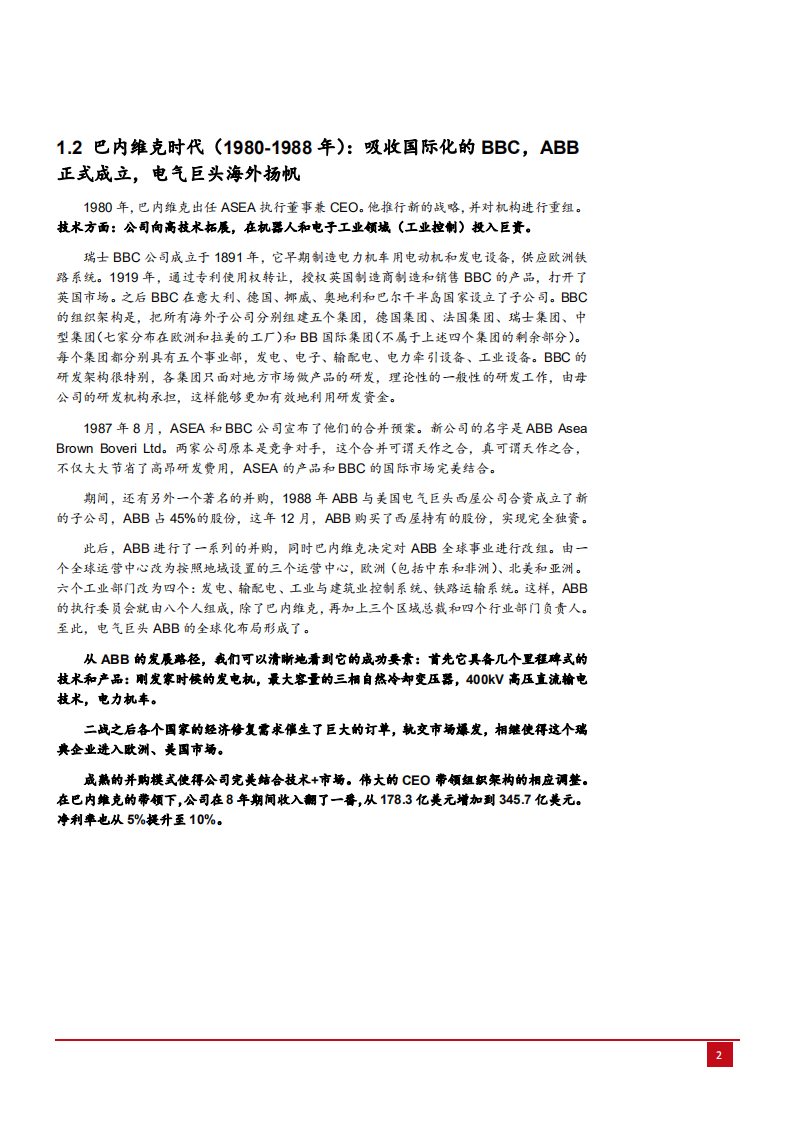 电气设备行业专题报告：从全球电气巨头转型看电气设备机会-180912.pdf 第5页