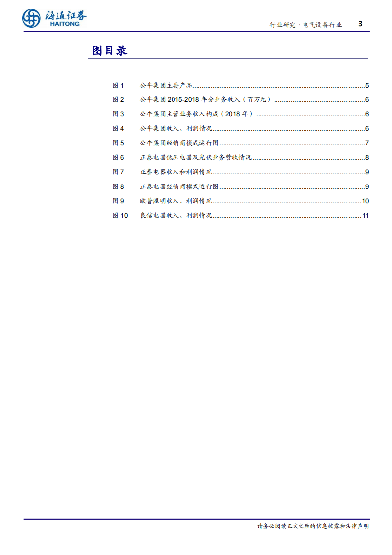 电气设备行业专题报告：公牛、正泰、欧普，经销商体系全面比较-200215.pdf 第3页