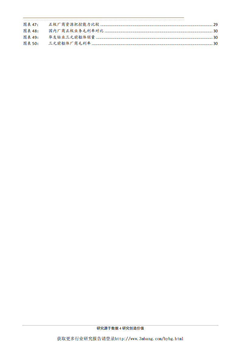 电气设备行业专题报告：高镍电池如火如荼，正极遇阻，借鉴海外龙头有迹可循-190218.pdf 第4页