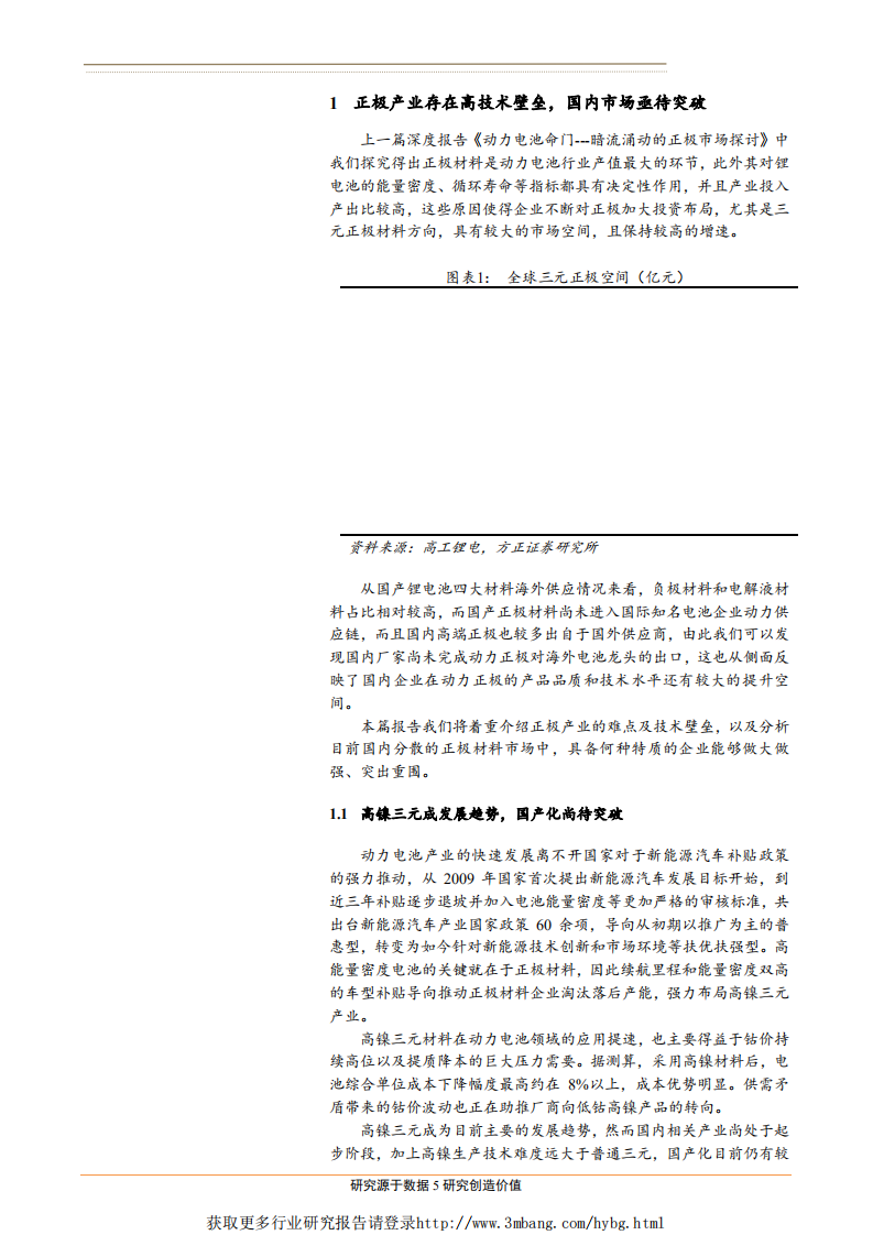 电气设备行业专题报告：高镍电池如火如荼，正极遇阻，借鉴海外龙头有迹可循-190218.pdf 第5页