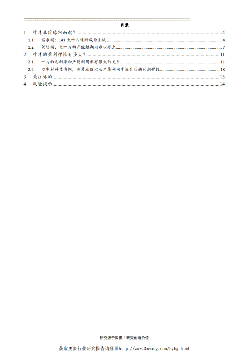 电气设备行业专题报告：为什么我们认为叶片是风电产业链最好的环节？-190421.pdf 第2页
