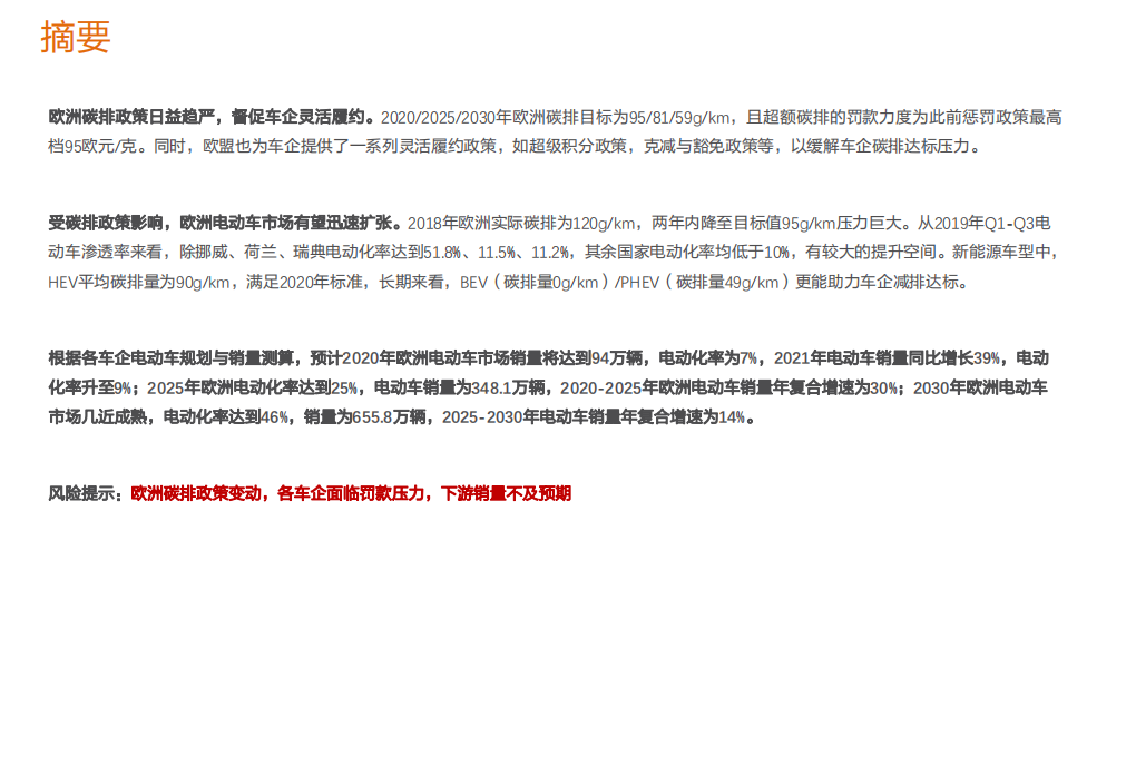 电气设备行业专题研究：基于碳排政策的欧洲电动车销量预测-191203.pdf 第2页