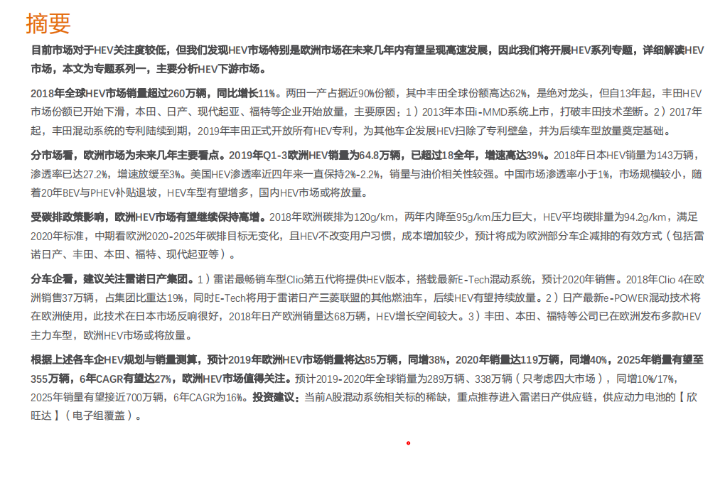 电气设备行业HEV专题1（下游篇）：欧洲HEV，一个不能被忽视的市场-191113.pdf 第2页