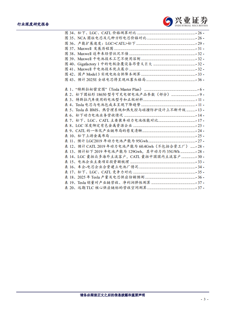 电气设备行业TESLA视角下的动力电池格局推演：双寡头格局初现，高镍三元方向不可撼动-200220.pdf 第3页