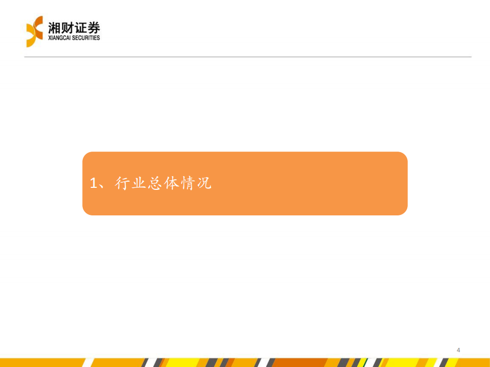 电气行业：双碳助推生物质发电发展，行业未来可期-211028.pdf 第4页