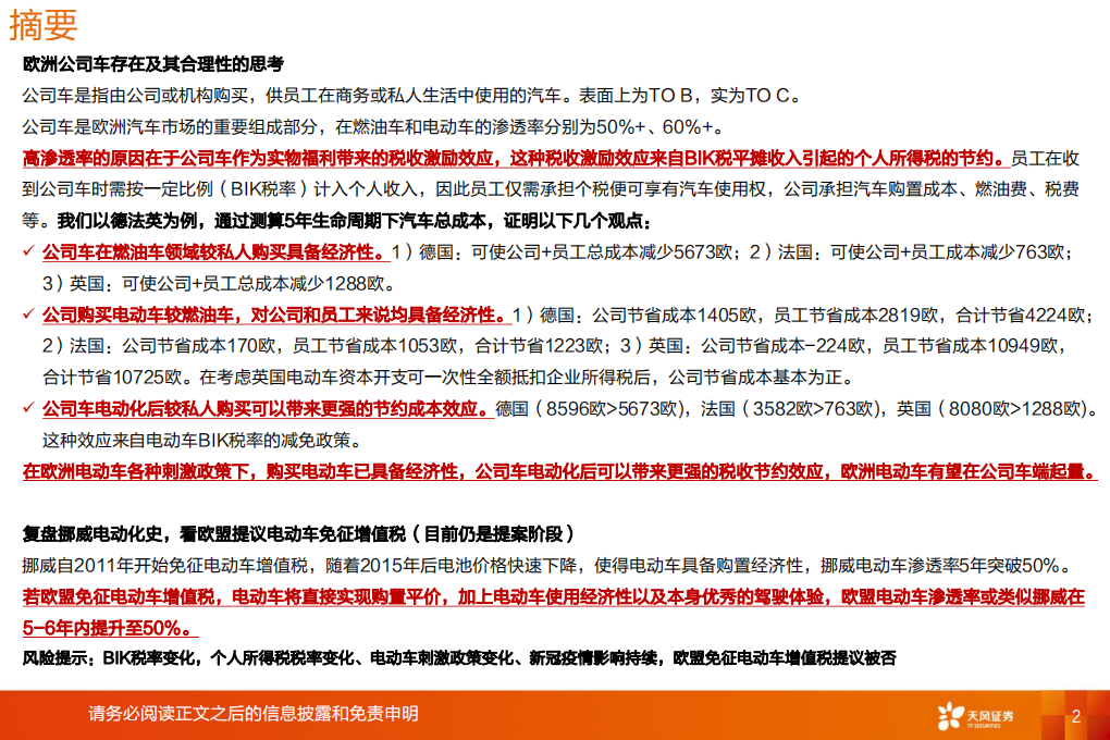 电气自动化设备行业：欧洲系列，为何公司车是欧洲电动化的关键？-200524.pdf 第2页