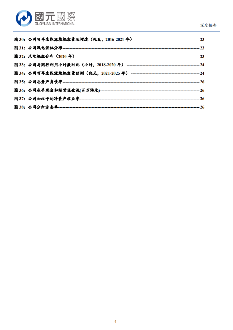 华润电力-加速清洁低碳转型创新，未来增长可期-210903.pdf 第4页